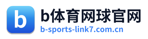 b体育网球官网